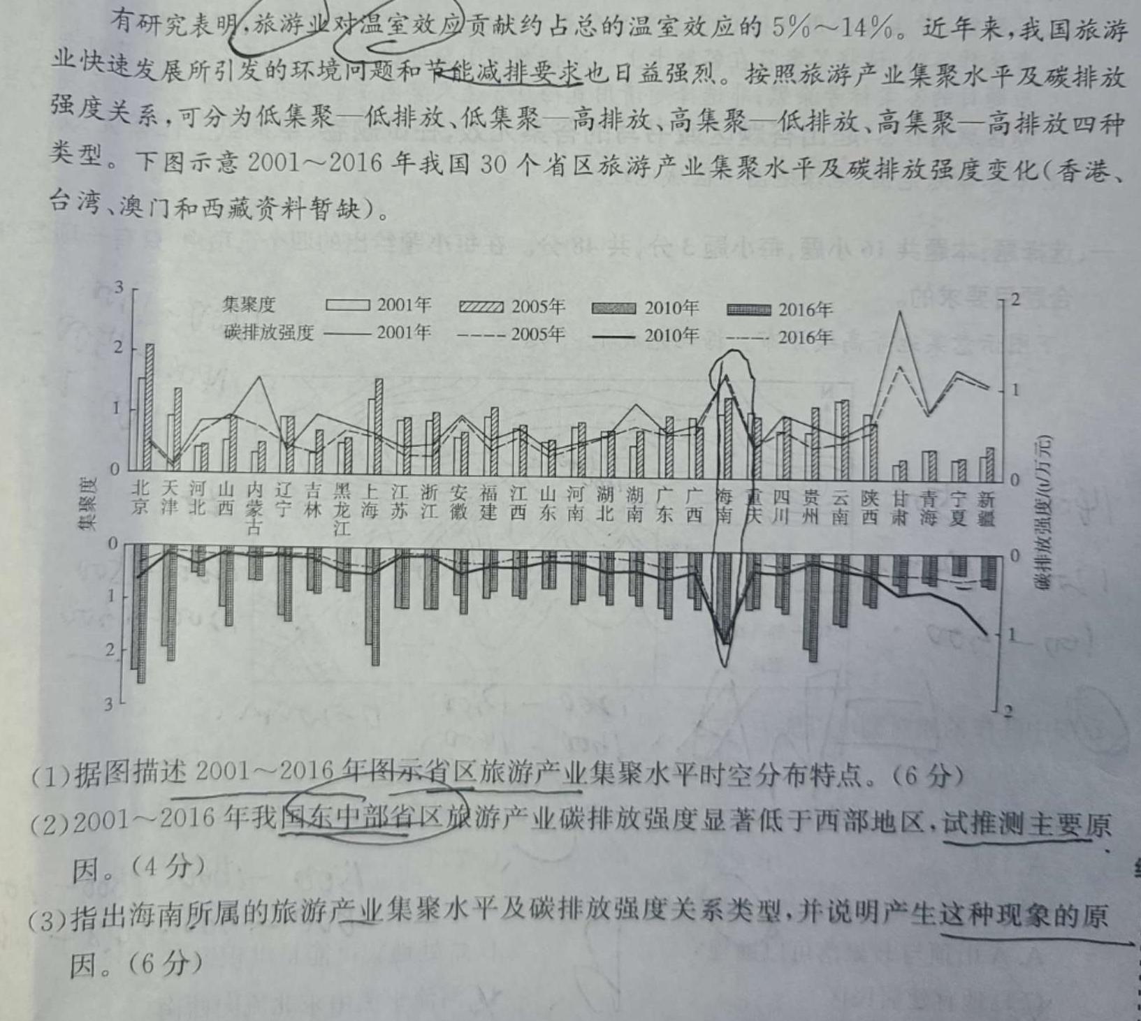 江苏省2023-2024学年第一学期高一年级第二次校际考试地理试卷答案。