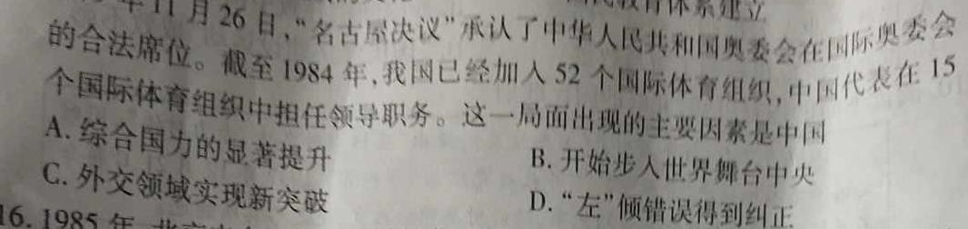 陕西省2023-2024学年度上学期九年级期中学科素养检测（A）历史