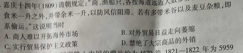 炎德英才 名校联考联合体2023年秋季高二年级第一次联考历史