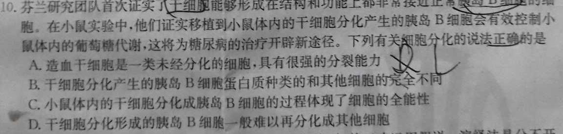 浙江省金华十校2023年11月高三模拟考试生物