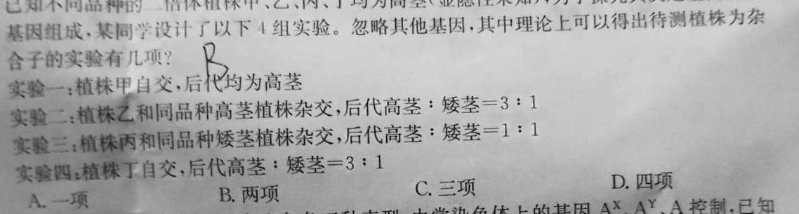 湘东九校高三年级2023年11月联考联评生物