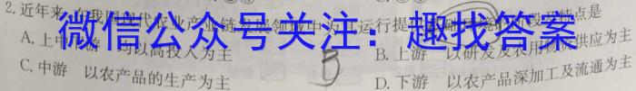 [今日更新]江西省2024年初中学考终极一考卷模拟卷(5月)地理h