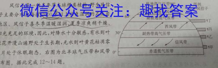 河北省2024年九年级4月模拟(二)地理试卷答案