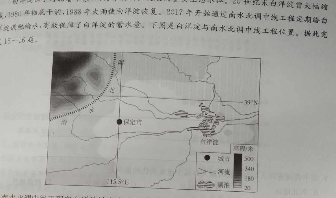 河北省2023-2024学年度第一学期素质调研二（九年级）地理试卷l