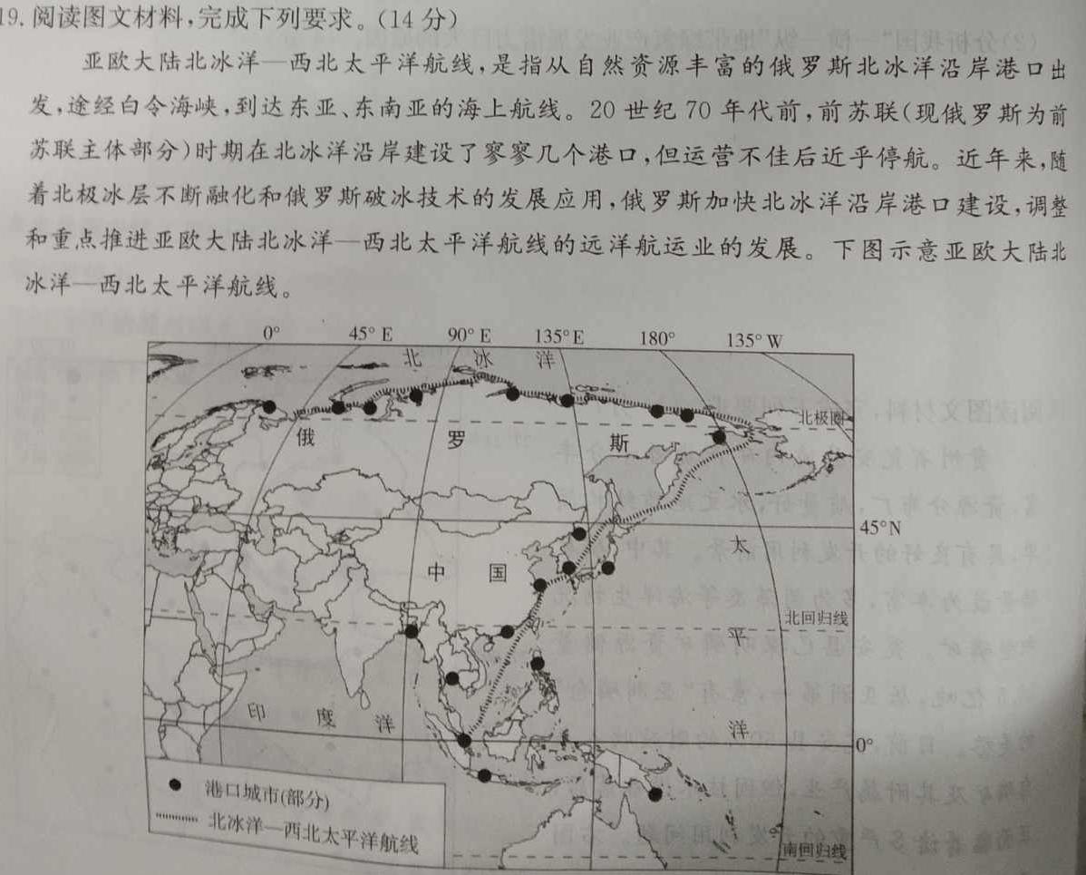 邢台市2024年高中毕业年级教学质量检测(一)(24-442C)地理试卷l