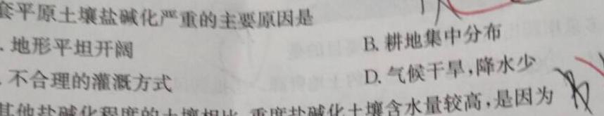 鼎成大联考 2024年河南省普通高中招生考试试卷(一)1地理试卷答案。