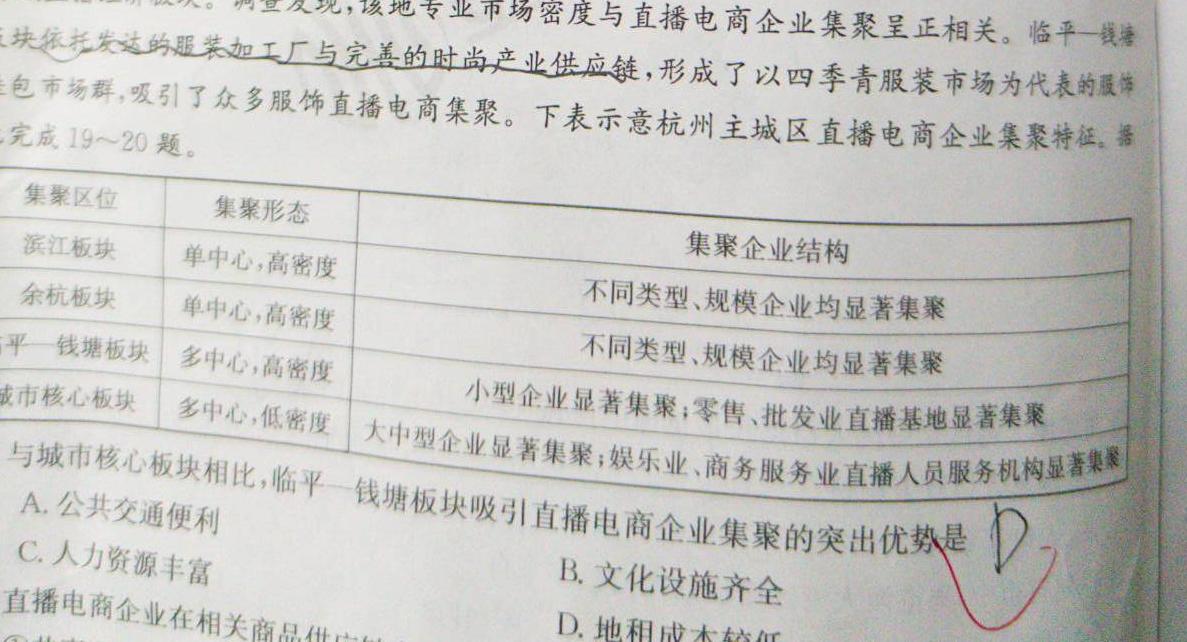 福建省2023-2024学年第二学期半期考高一试卷(24-454A)地理试卷答案。