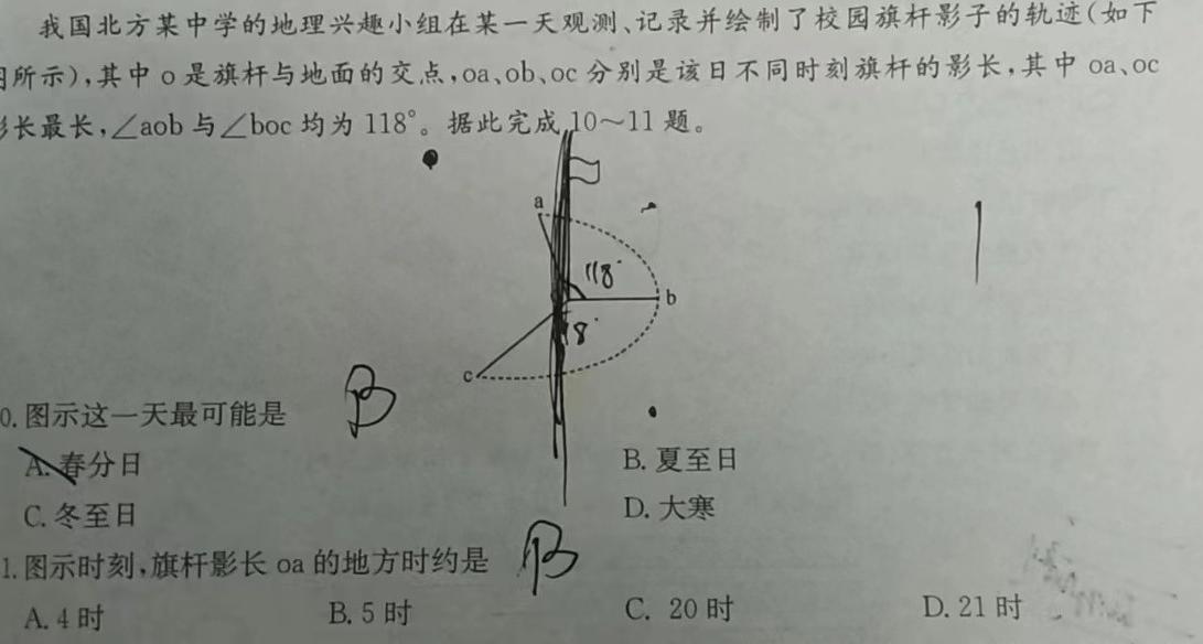 2023-2024学年山西省高一试题1月联考(24-302A)地理试卷答案。