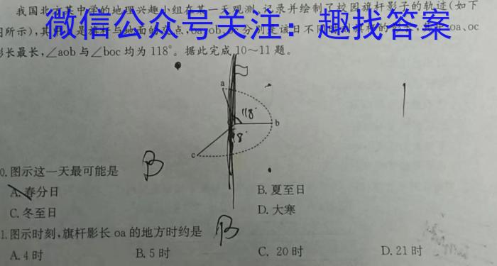 [今日更新]2024年辽宁省中考百校联合模拟试题(一)地理h