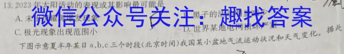 2024年陕西省初中学业水平考试仿真卷(六)6地理试卷答案