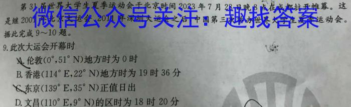 2024年江西省中考信息卷(一)1地理试卷答案