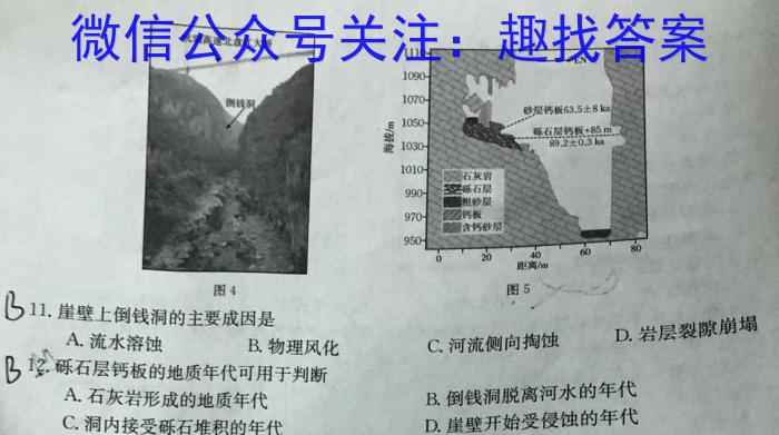 [今日更新]天一文化海南省2023-2024学年高三学业水平诊断(五)5地理h