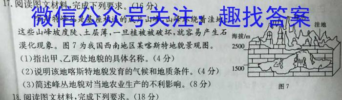 江西省2024届九年级第二次阶段适应性评估【R-PGZX A-JX】地理.
