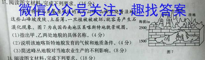 [今日更新]陕西省2023-2024学年度第一学期九年级期中调研试题（卷）B地理h