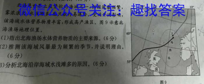 安徽省2024年九年级考试无标题(Z)地理试卷答案