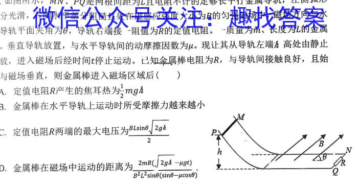 名校大联考2024届·普通高中名校联考信息卷(月考二)l物理
