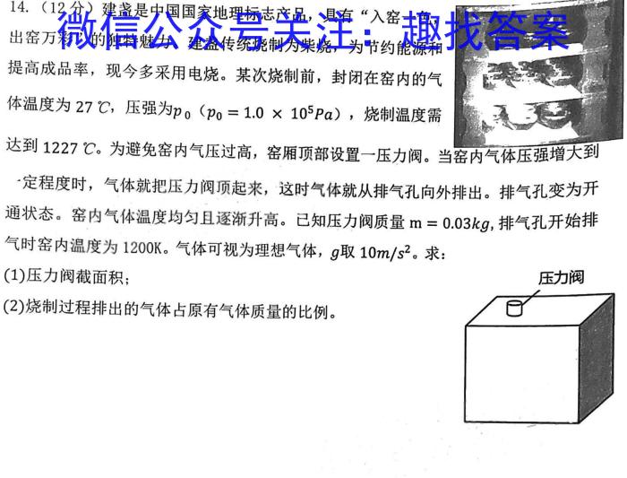 九师联盟2023~2024高三核心模拟卷四(上)物理`