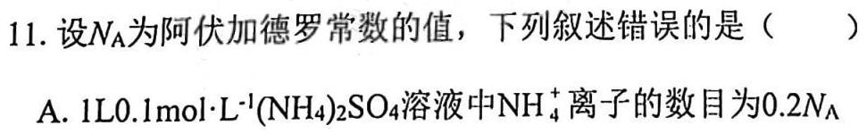 1天一大联考2023-2024学年高中毕业班阶段性测试（二）化学试卷答案