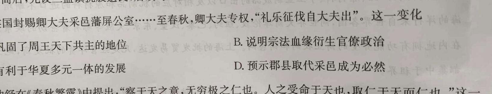 四平市普通高中2023-2024学年度高一年级第一学期期中教学质量检测(24087A)历史试卷答案