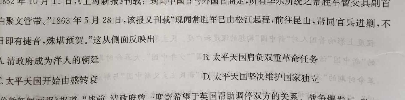 江西省2024届九年级训练（二）［10.28］历史