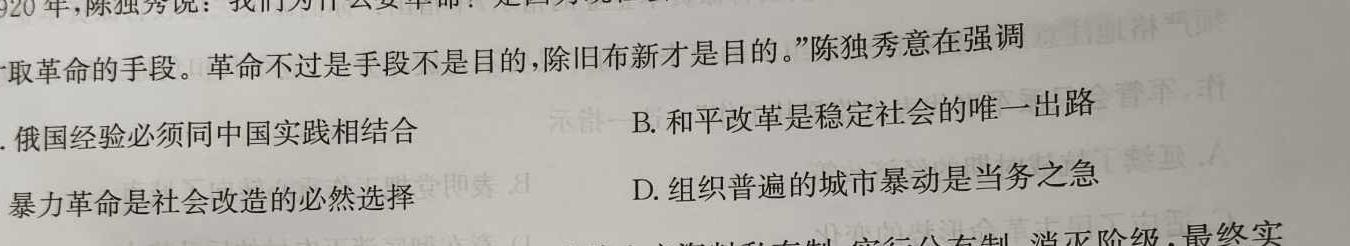 2023年秋季学期广西示范性高中高一期中联合调研测试历史