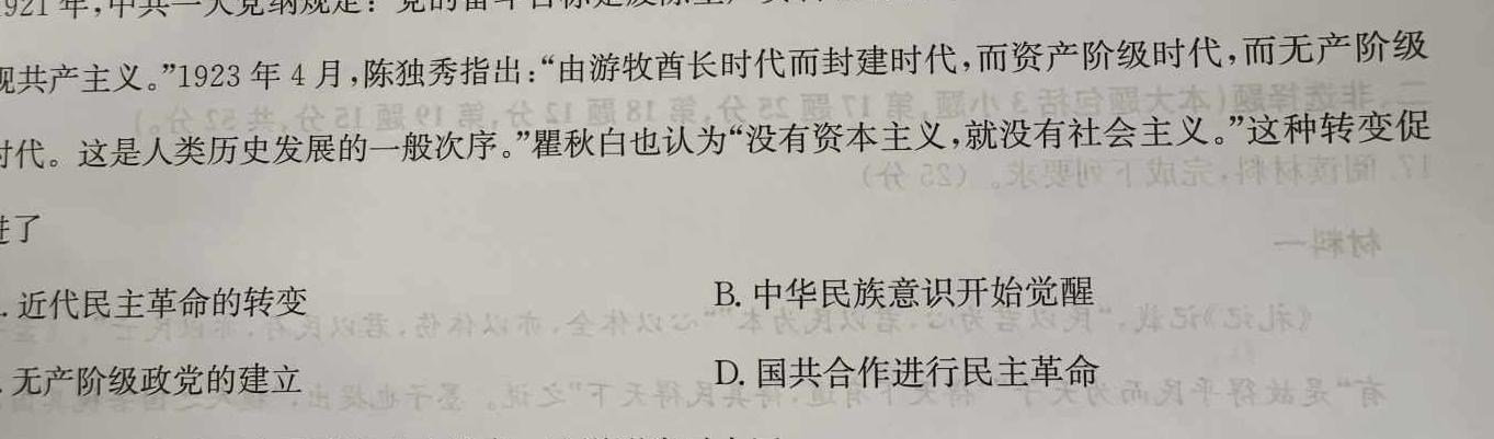 河南省2023-2024学年度七年级综合素养评估（一）【R- PGZX C HEN】历史