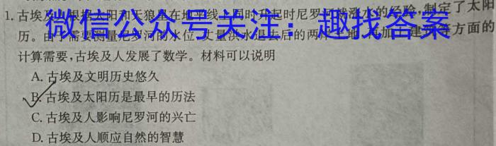 ［皖南八校］安徽省2024届高三年级10月联考历史试卷