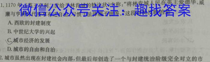 2024年普通高等学校全国统一模拟招生考试 高三10月联考(新未来)历史试卷