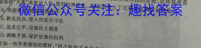 皖智教育·1号卷·2024年安徽省普通高中学业水平合格性考试模拟试题（一）历史