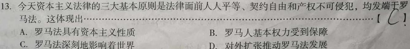 智慧上进·2024届高三总复习双向达标月考调研卷（三）政治s