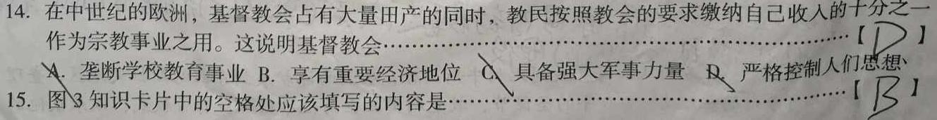汉源县高2023级高一上学期第一次联测历史