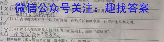 [今日更新]2024届名校大联盟 高三月考卷(二)历史