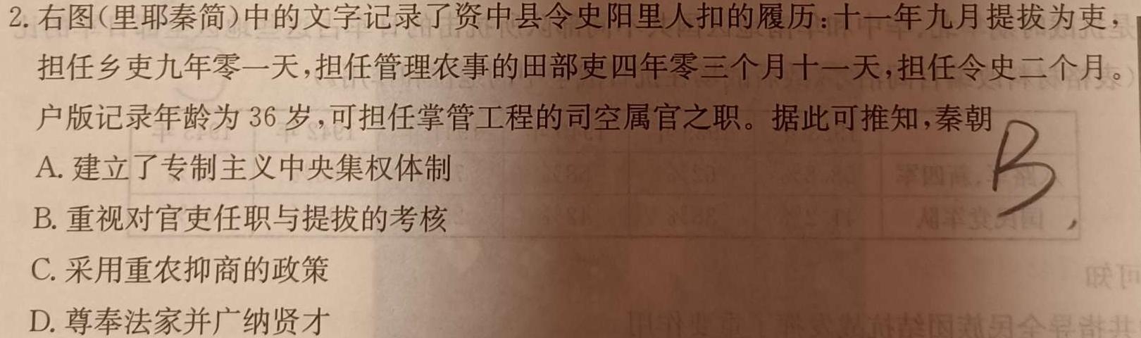 ［皖南八校］安徽省2024届高三年级10月联考历史