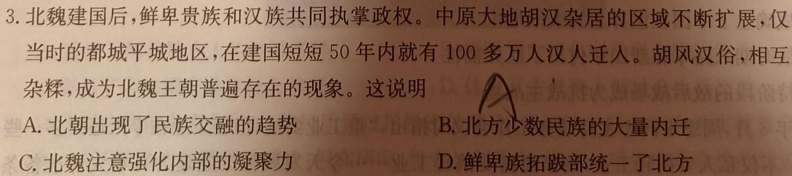 陕西省2023-2024学年八年级阶段诊断（A）历史