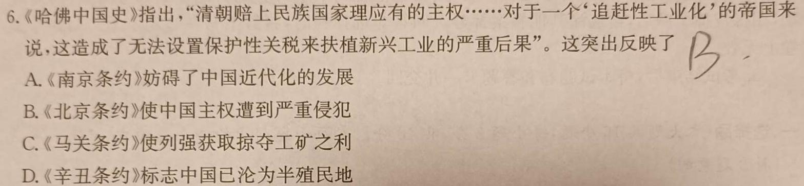 衡水金卷 广东省2024届高三10月大联考历史