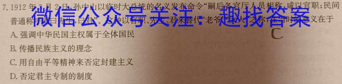 江西省2023-2024学年度九年级高效课堂练习（一）历史