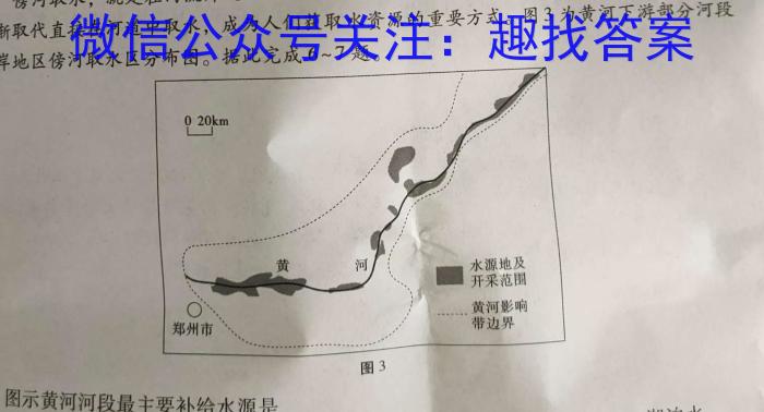 [今日更新]2023-2024学年陕西省高一12月联考(↑↑)地理h