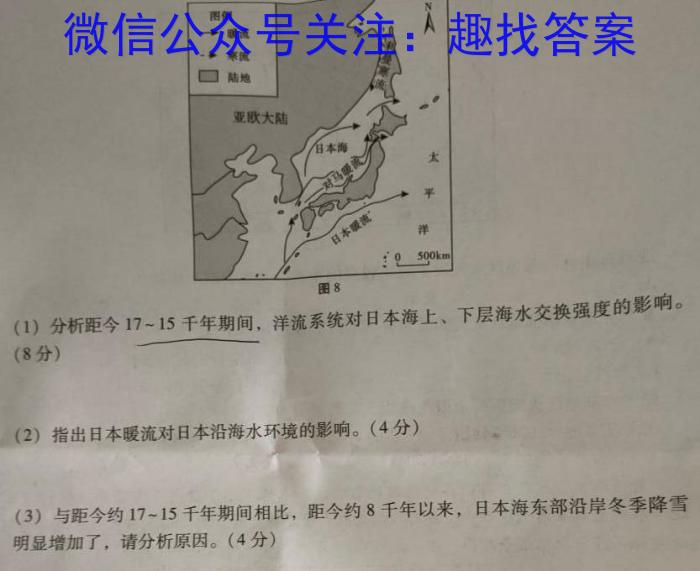 山西省太原市2023-2024学年度下学期八年级期中考试地理试卷答案