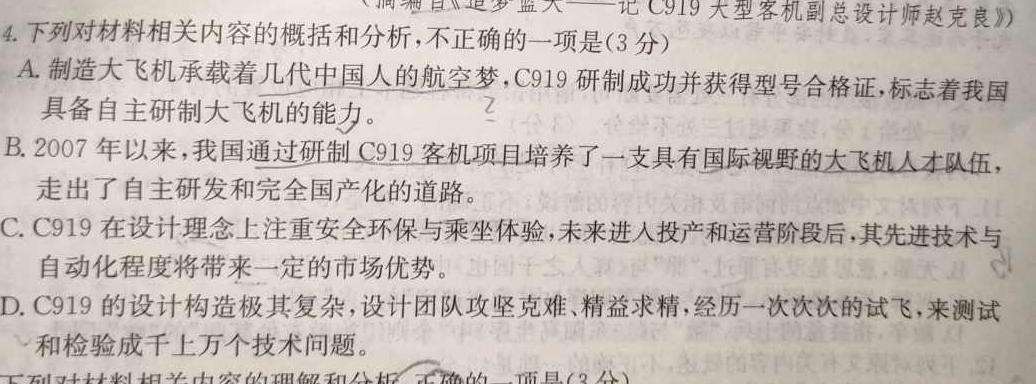 江淮名校·2023~2024学年上学期高一年级阶段联考(241136D)语文