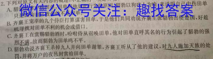 天一大联考 2023-2024学年高中毕业班阶段性测试(二)/语文