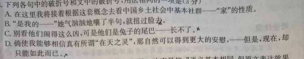 九师联盟2023~2024学年高三核心模拟卷(上)(五)语文试卷 答案