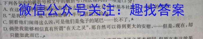 陕西省2023-2024学年七年级期中教学质量检测（B）语文