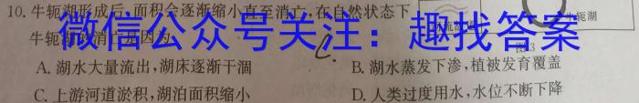 皖江名校联盟2024届高三下学期5月联考最后一卷[G-024]地理试卷答案