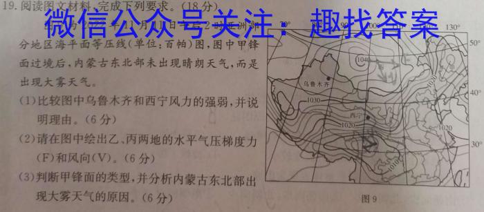 2024年河南省普通高中招生考试试卷押题卷(四)4地理试卷答案