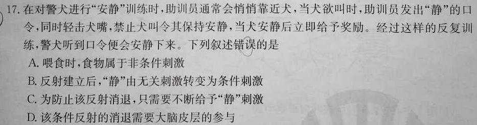 百师联盟•山西省2023-2024学年高一十月大联考生物学试题答案