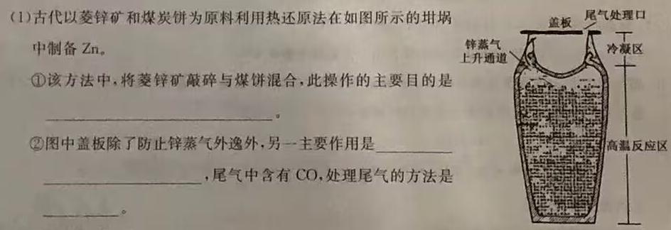 【热荐】2023-2024学年第一学期闽江口协作体期中联考（高三）化学