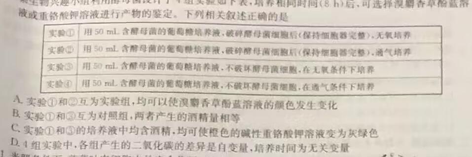 学科网 2024届高三11月大联考(新高考7省联考)(新教材)生物