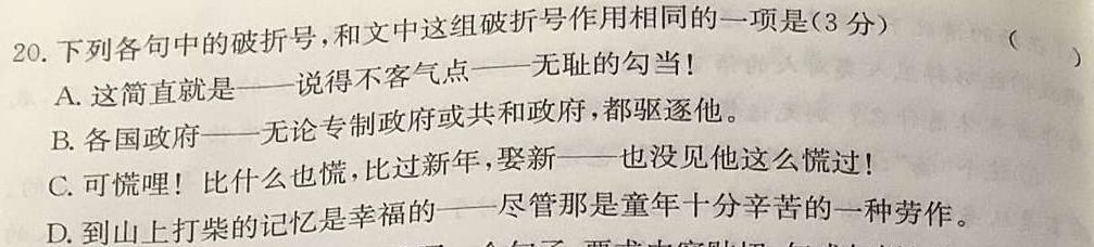 安徽省2023-2024学年度第一学期七年级期中素质教育评估试卷语文试卷 答案