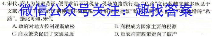 [今日更新]山西省2023级高一10月百师联考历史