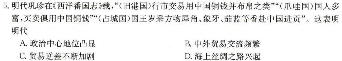 四川省大数据精准教学联盟2021级高三第一次统一监测历史